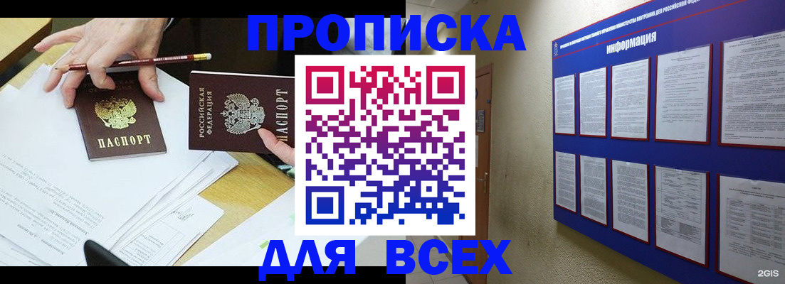 прописка ребенка в Лосино-Петровском