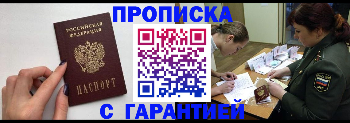 прописка гарантия в Лосино-Петровском