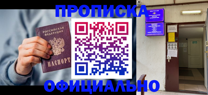 временная регистрация надежно в Лосино-Петровском